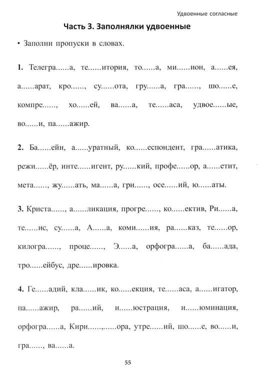 Дополнительное изображение книги «Учение без мучения. Основа. 3 кл. Тетрадь для младших школьников»