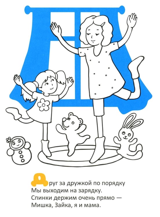 Дополнительное изображение книги «Вместе с мамой: раскраска (наклейки и стихи)»