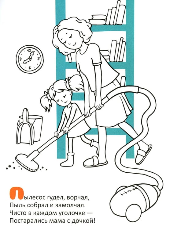 Дополнительное изображение книги «Вместе с мамой: раскраска (наклейки и стихи)»