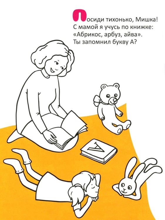 Дополнительное изображение книги «Вместе с мамой: раскраска (наклейки и стихи)»