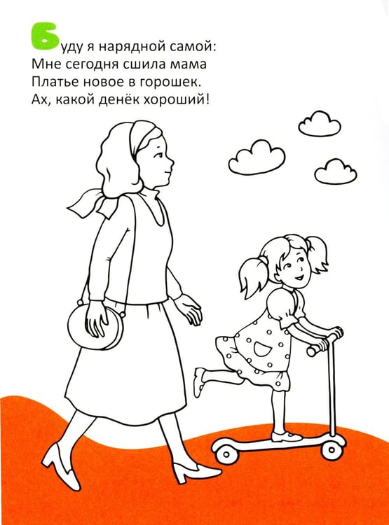Дополнительное изображение книги «Вместе с мамой: раскраска (наклейки и стихи)»