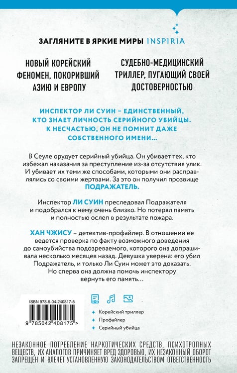 Дополнительное изображение книги «Сеульский Подражатель»