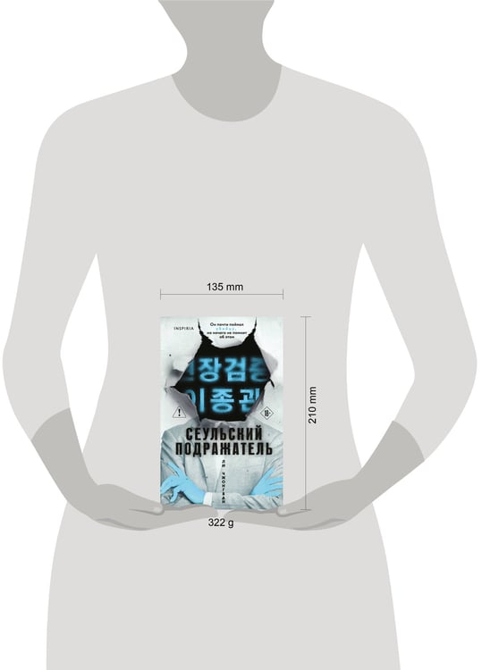 Дополнительное изображение книги «Сеульский Подражатель»
