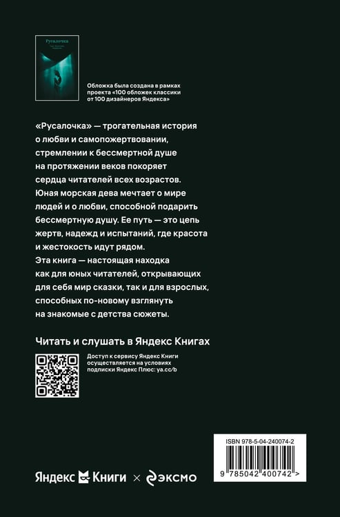 Дополнительное изображение книги «Русалочка»