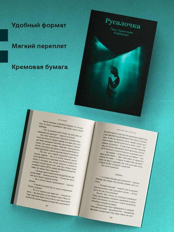 Дополнительное изображение книги «Русалочка»