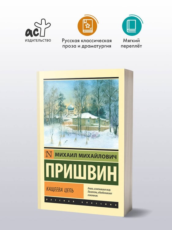 Дополнительное изображение книги «Кащеева цепь»