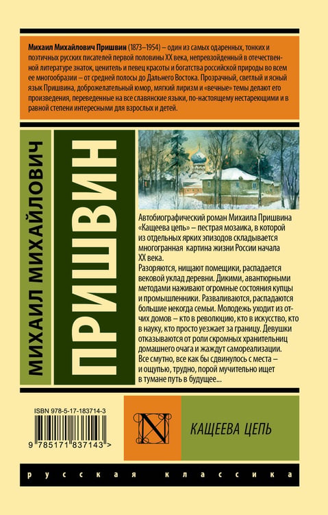 Дополнительное изображение книги «Кащеева цепь»