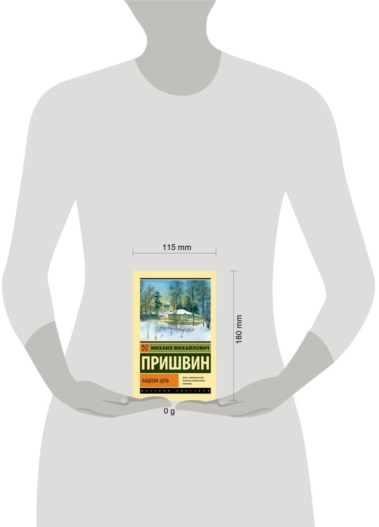 Дополнительное изображение книги «Кащеева цепь»