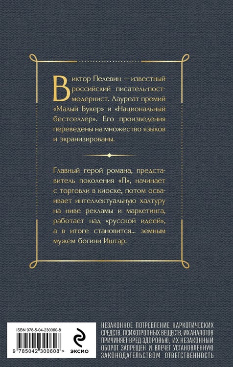 Дополнительное изображение книги «Generation П»