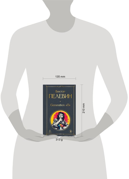 Дополнительное изображение книги «Generation П»