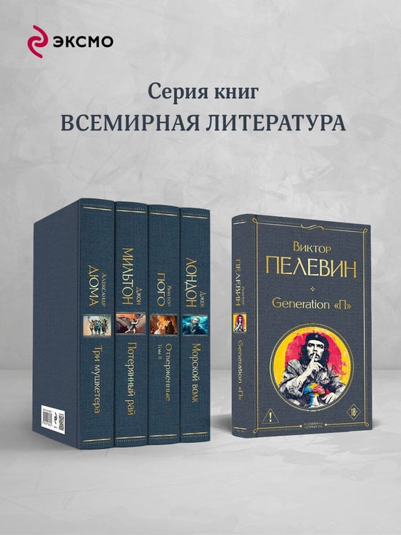 Дополнительное изображение книги «Generation П»
