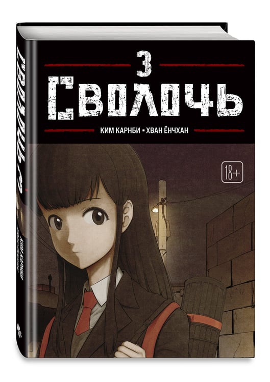 Дополнительное изображение книги «Bastard. Сволочь. Том 3»