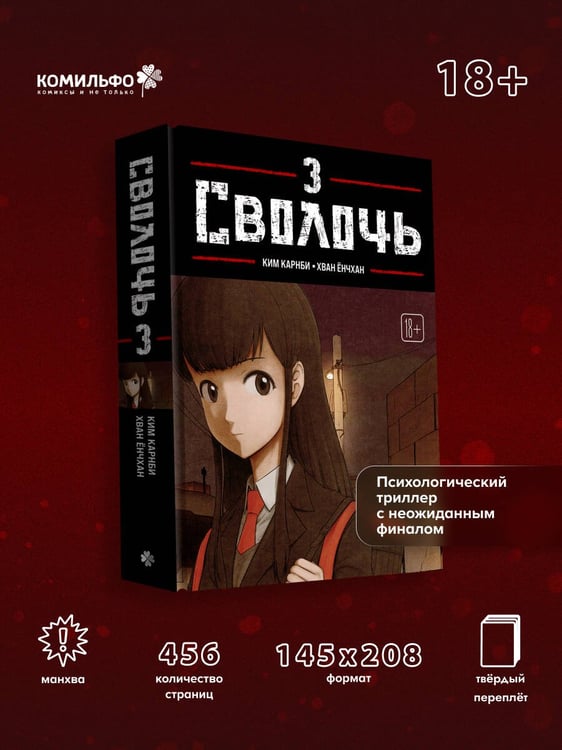 Дополнительное изображение книги «Bastard. Сволочь. Том 3»