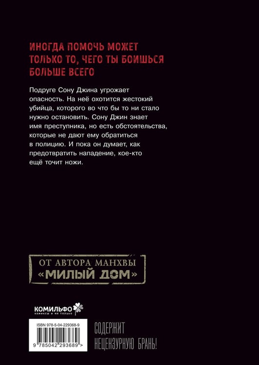 Дополнительное изображение книги «Bastard. Сволочь. Том 3»