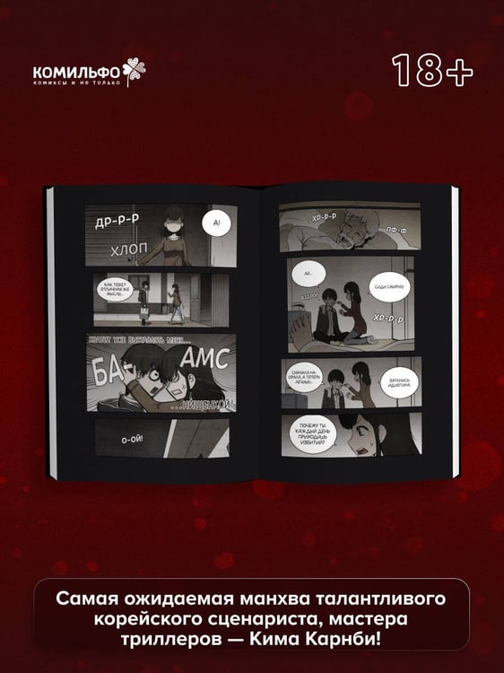 Дополнительное изображение книги «Bastard. Сволочь. Том 3»