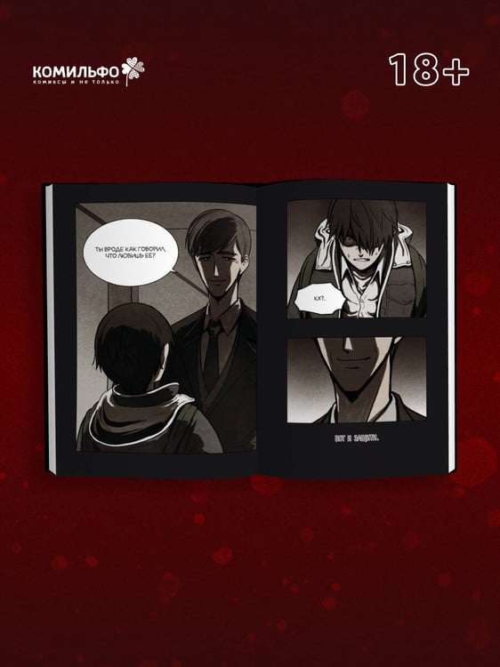 Дополнительное изображение книги «Bastard. Сволочь. Том 3»