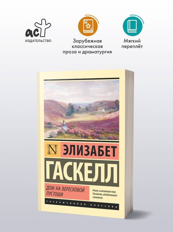 Дополнительное изображение книги «Дом на вересковой пустоши»