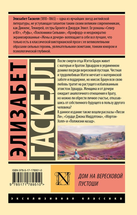 Дополнительное изображение книги «Дом на вересковой пустоши»