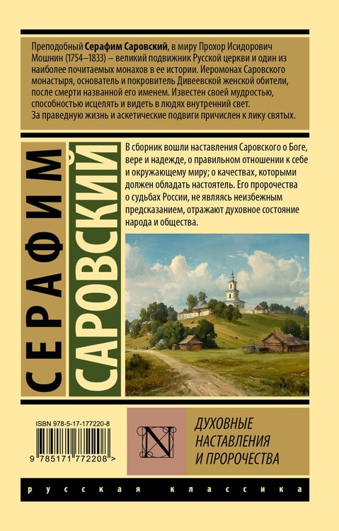 Дополнительное изображение книги «Духовные наставления и пророчества»