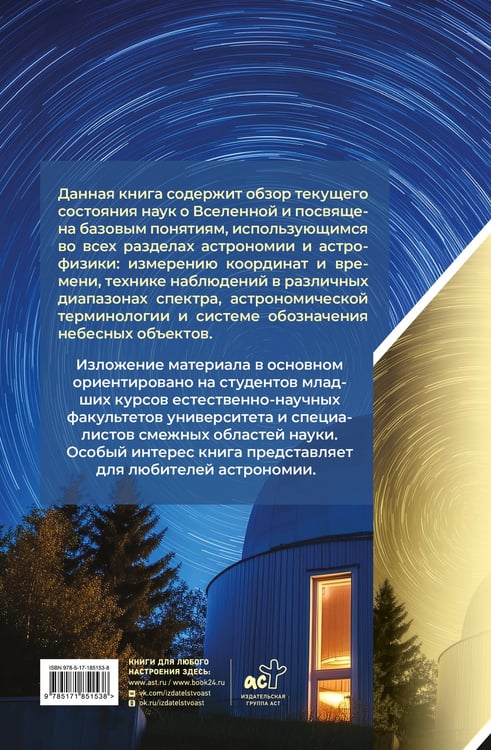 Дополнительное изображение книги «Небо и телескоп»