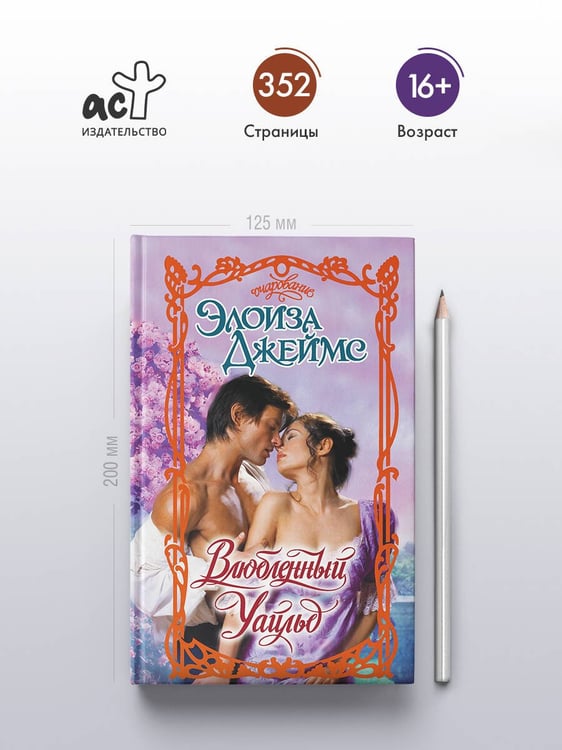 Дополнительное изображение книги «Влюбленный Уайльд»
