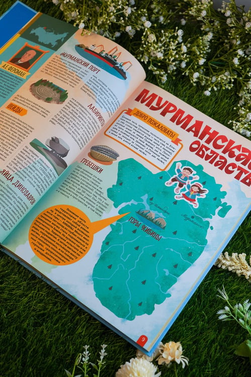 Дополнительное изображение книги «Россия. Самая большая страна»