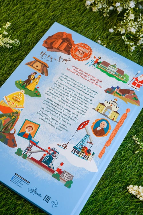 Дополнительное изображение книги «Россия. Самая большая страна»