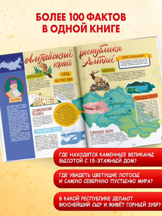 Дополнительное изображение книги «Россия. Самая большая страна»