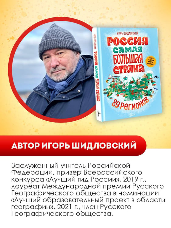 Дополнительное изображение книги «Россия. Самая большая страна»