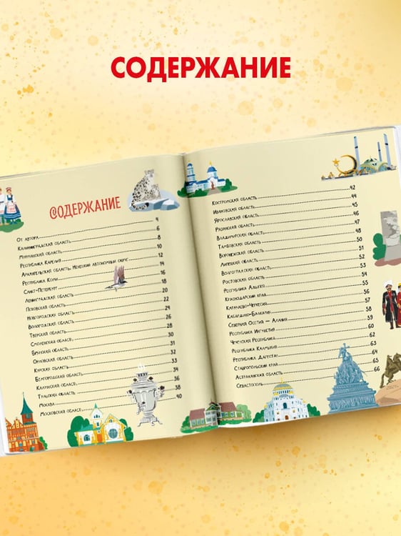 Дополнительное изображение книги «Россия. Самая большая страна»
