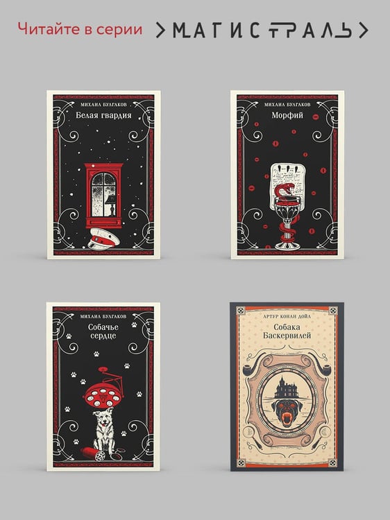 Дополнительное изображение книги «Мастер и Маргарита»