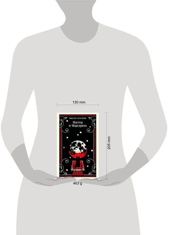 Дополнительное изображение книги «Мастер и Маргарита»