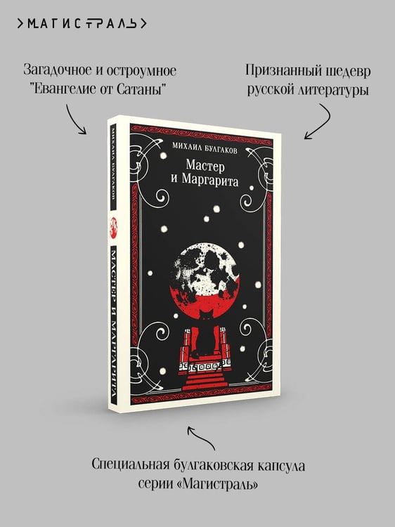 Дополнительное изображение книги «Мастер и Маргарита»