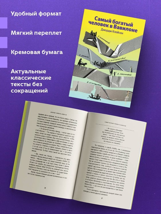 Дополнительное изображение книги «Самый богатый человек в Вавилоне»