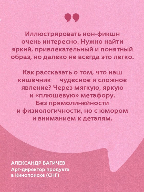 Дополнительное изображение книги «Очаровательный кишечник. Как самый могущественный орган управляет нами»