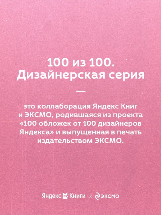 Дополнительное изображение книги «Очаровательный кишечник. Как самый могущественный орган управляет нами»