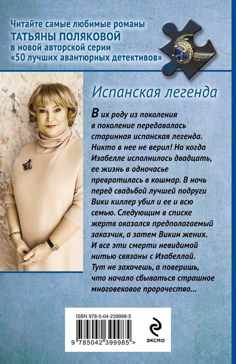Дополнительное изображение книги «Испанская легенда»
