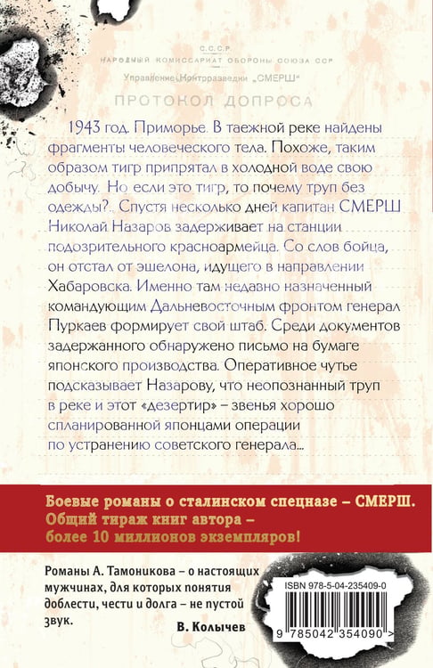Дополнительное изображение книги «След у таежной реки»