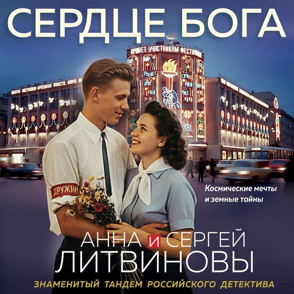Дополнительное изображение книги «Сердце бога»