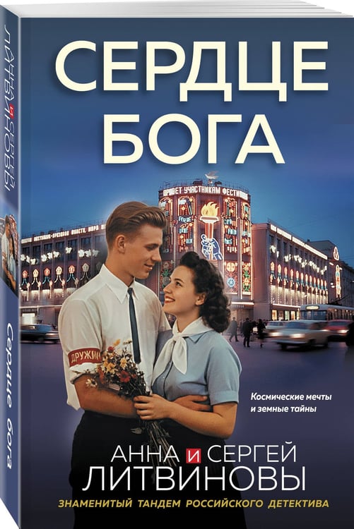 Дополнительное изображение книги «Сердце бога»