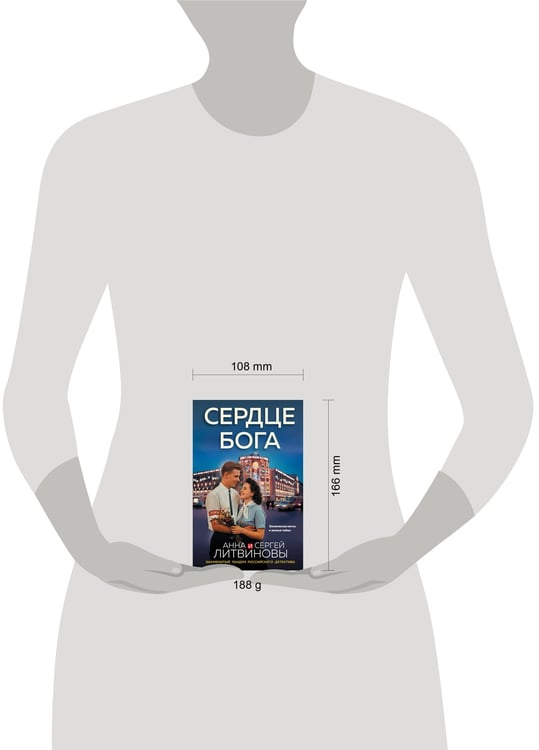 Дополнительное изображение книги «Сердце бога»
