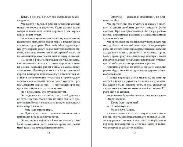 Дополнительное изображение книги «Укуси меня. Исцеляющая кровь (#1)»