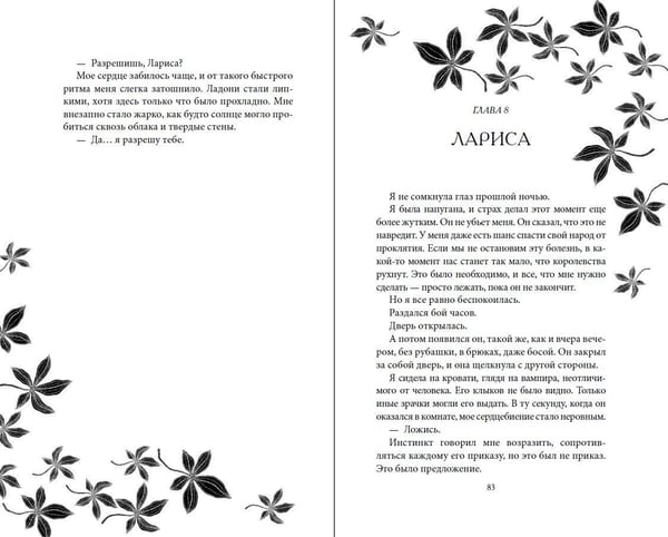 Дополнительное изображение книги «Укуси меня. Исцеляющая кровь (#1)»