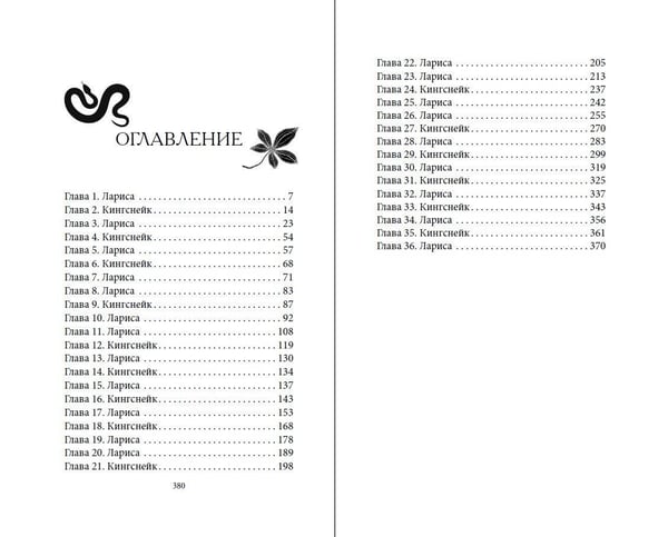 Дополнительное изображение книги «Укуси меня. Исцеляющая кровь (#1)»