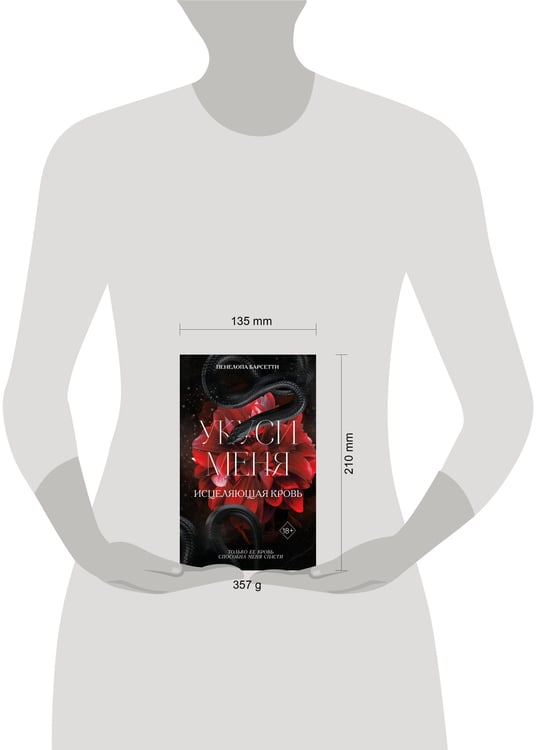 Дополнительное изображение книги «Укуси меня. Исцеляющая кровь (#1)»