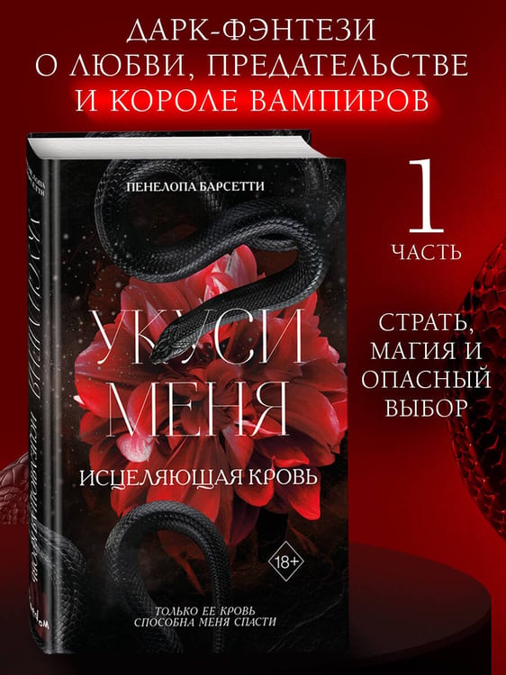 Дополнительное изображение книги «Укуси меня. Исцеляющая кровь (#1)»