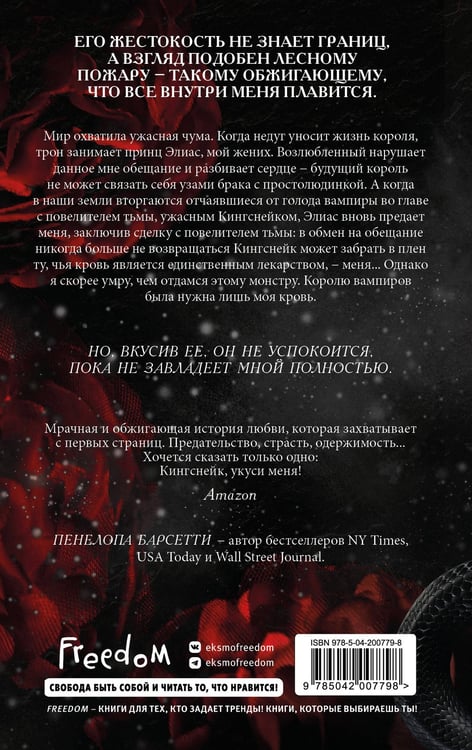 Дополнительное изображение книги «Укуси меня. Исцеляющая кровь (#1)»