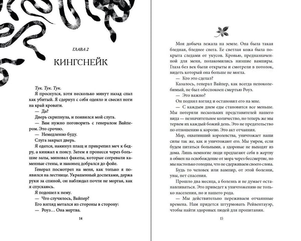 Дополнительное изображение книги «Укуси меня. Исцеляющая кровь (#1)»