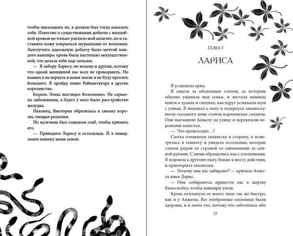 Дополнительное изображение книги «Укуси меня. Исцеляющая кровь (#1)»