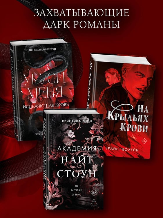 Дополнительное изображение книги «Укуси меня. Исцеляющая кровь (#1)»